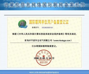 公安部备案号是什么意思？