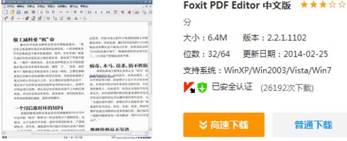 有什么软件可以编辑和拼接pdf文档啊