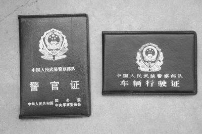 警官证丢失会怎样