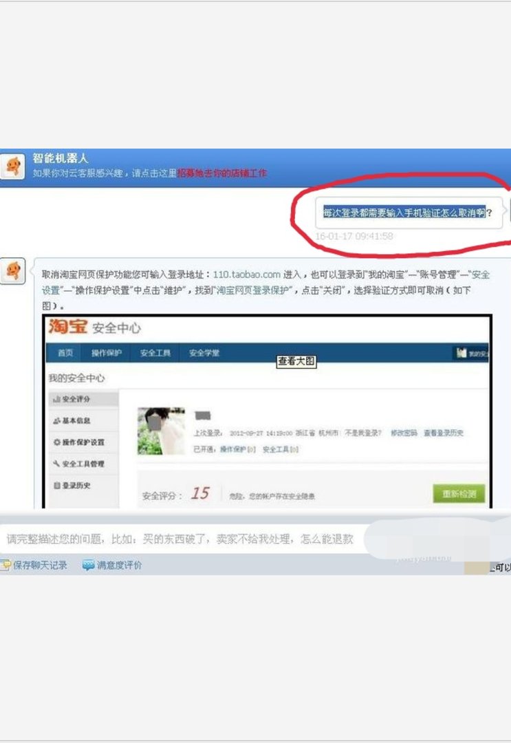 淘宝登陆每次都需要验证码，怎么回事？