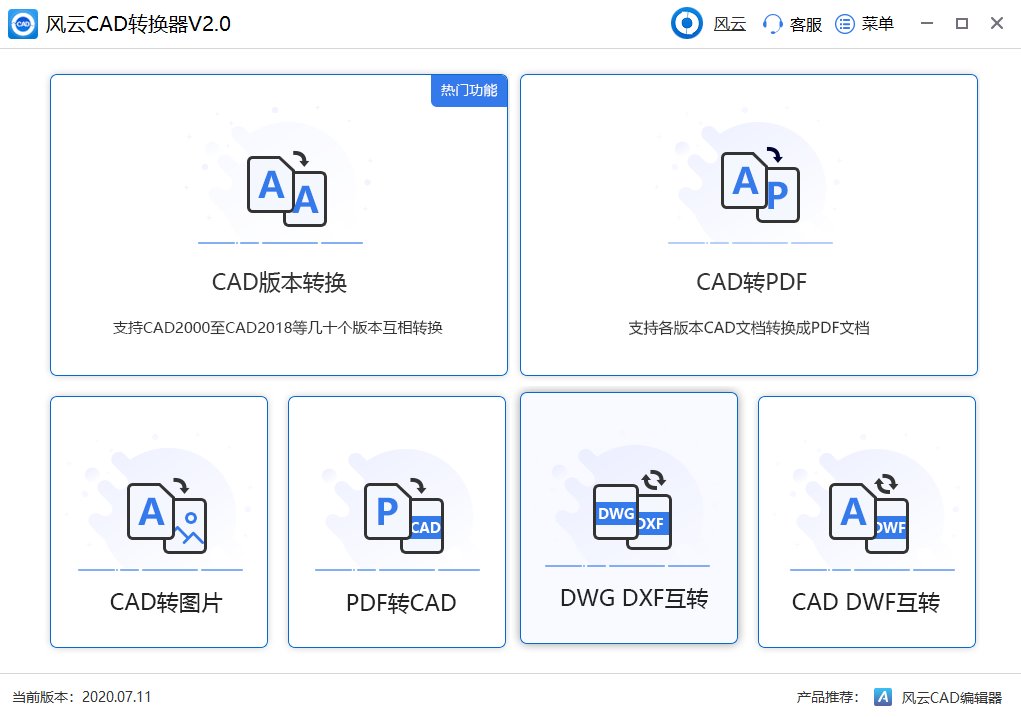 pdf转cad在线转换器免费版
