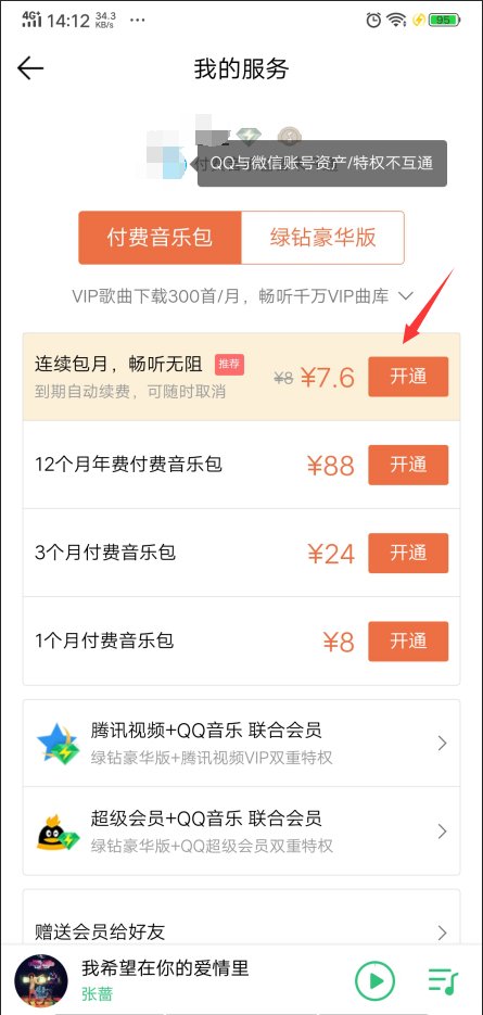 QQ付费音乐包干嘛用的啊