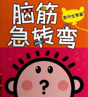 一加一等于几脑筋急转弯