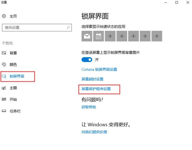 电脑屏保图片如何更换
