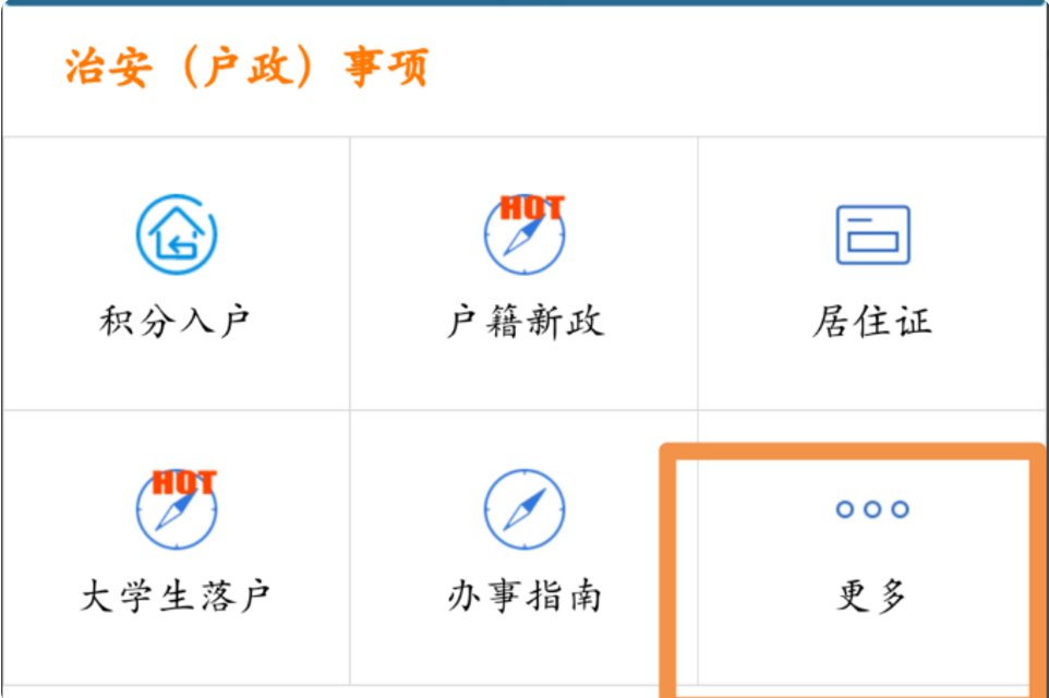 身份证网上更换
