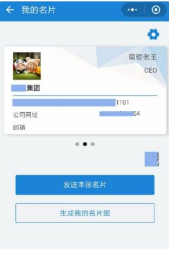 怎么制作完美的微信名片？