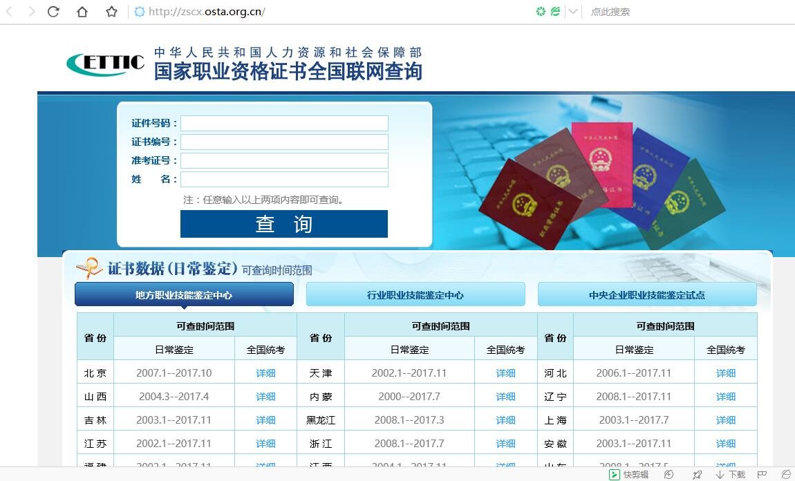 广州叉车证查询网站