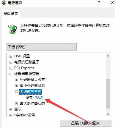 电脑温度过高，自动关机