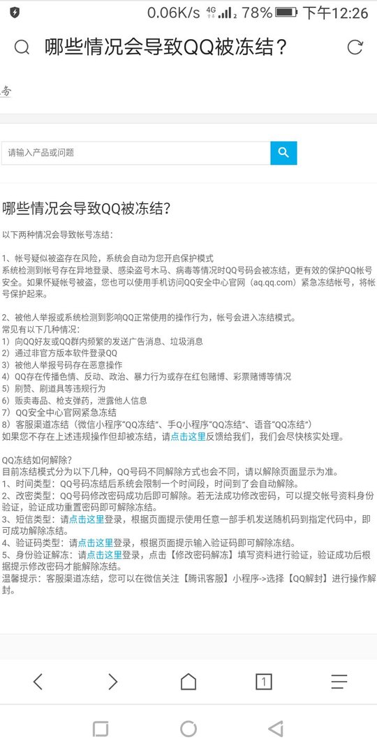 2019的QQ安全中心帐号怎么申诉，想搞那个回执编号，求图和步骤。