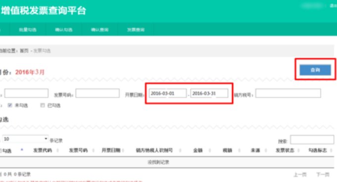 如何在增值税发票选择确认平台勾选进项发票认证