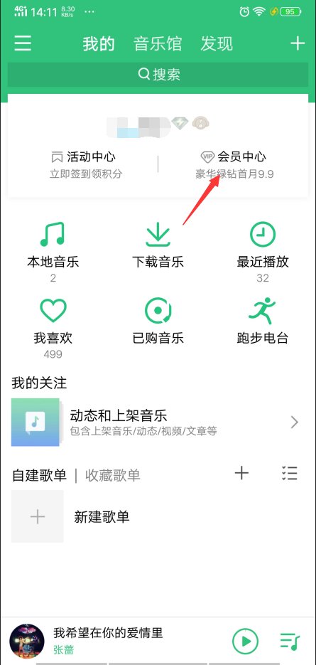 QQ付费音乐包干嘛用的啊