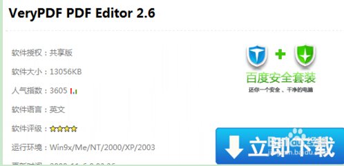 有什么软件可以编辑和拼接pdf文档啊