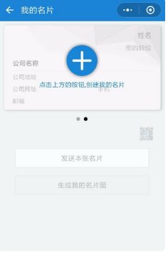 怎么制作完美的微信名片？