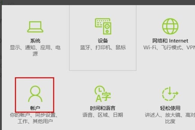 win10怎么设置微软账号登陆