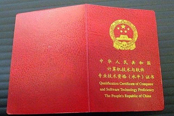 软考证书哪个含金量高