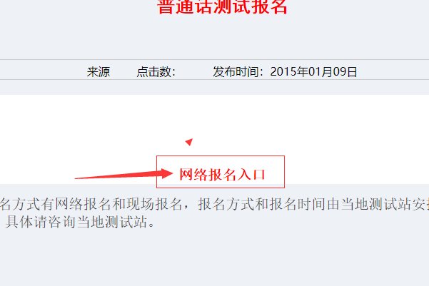 普通话等级证书考试报名的网址是什么啊
