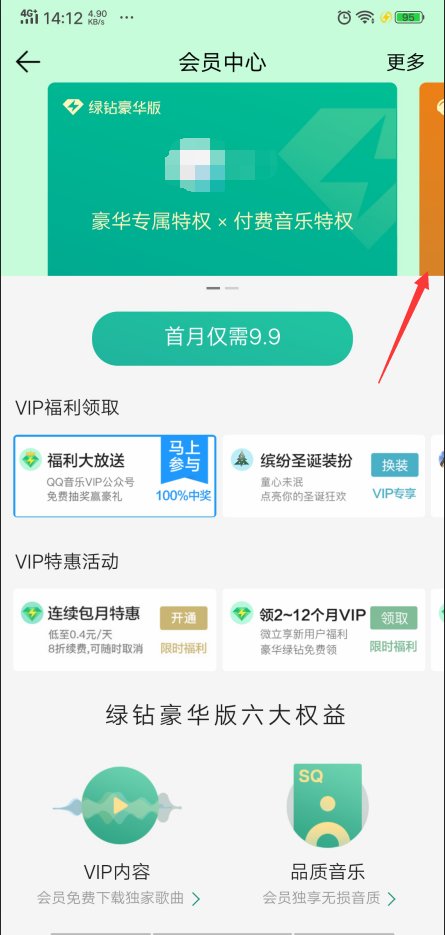 QQ付费音乐包干嘛用的啊