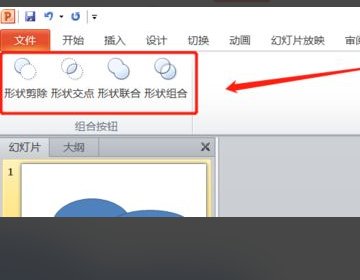 ppt2007布尔运算工具在哪里