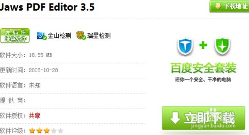 有什么软件可以编辑和拼接pdf文档啊