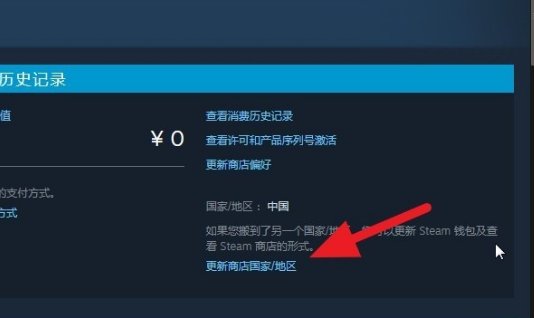 steam钱包怎么改地区