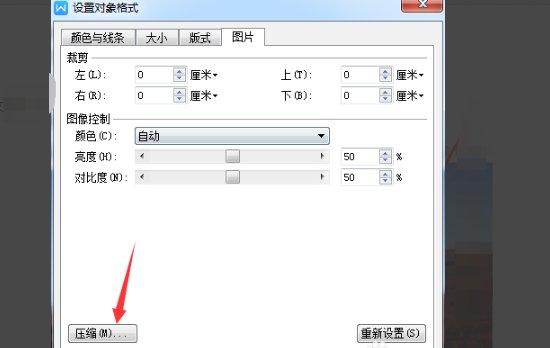 wps如何在ppt中压缩图片