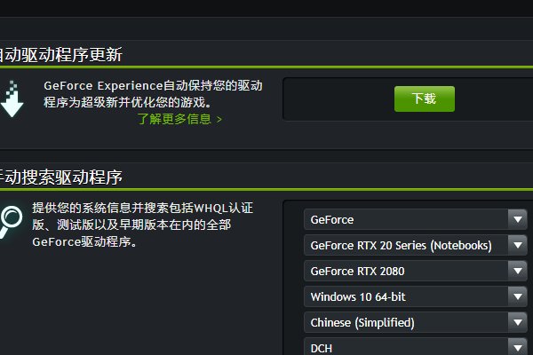 NVIDIA GeForce Game Ready Driver电脑出现在这个怎么办