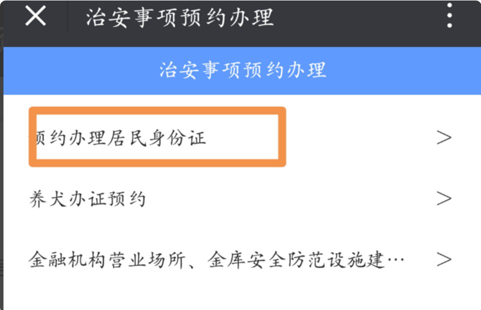 身份证网上更换