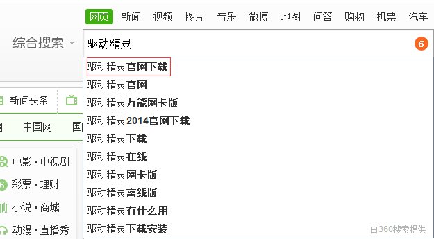 驱动精灵如何给手机安装驱动