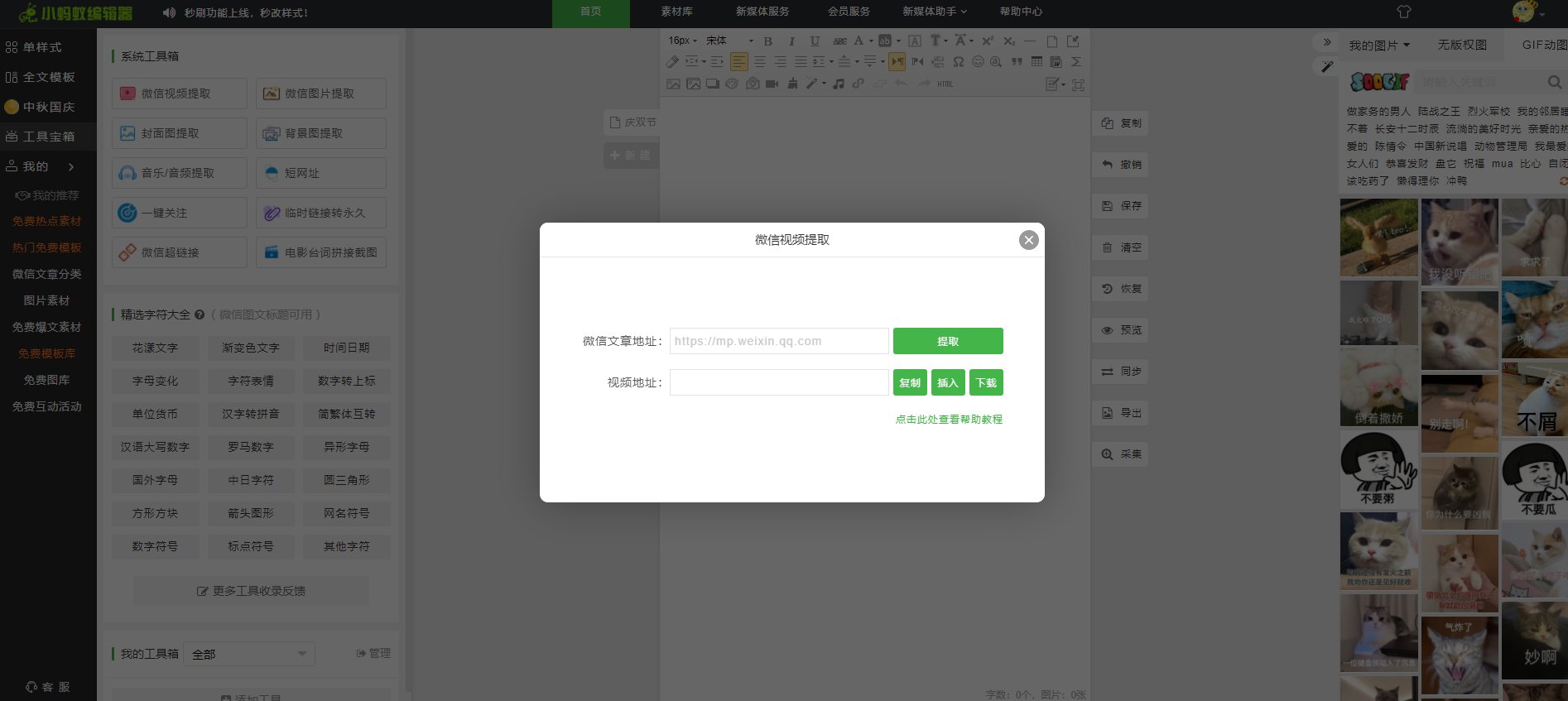 微信编辑器哪个好用？