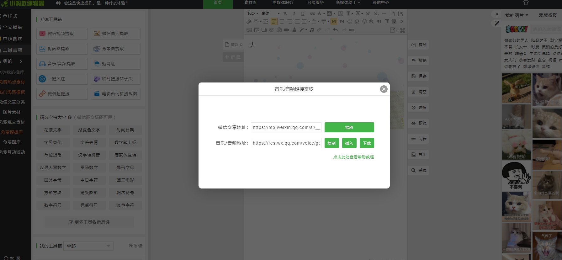 微信编辑器哪个好用？