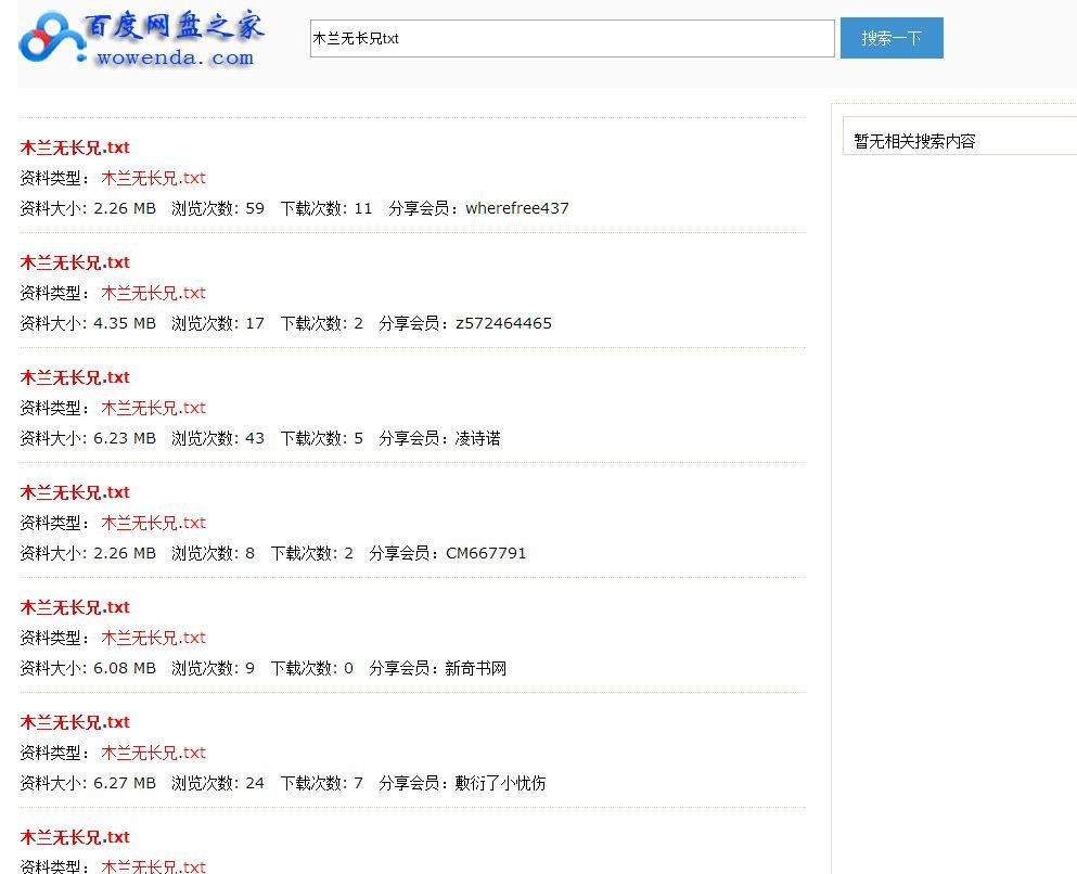 木兰无长兄txt全文加番外