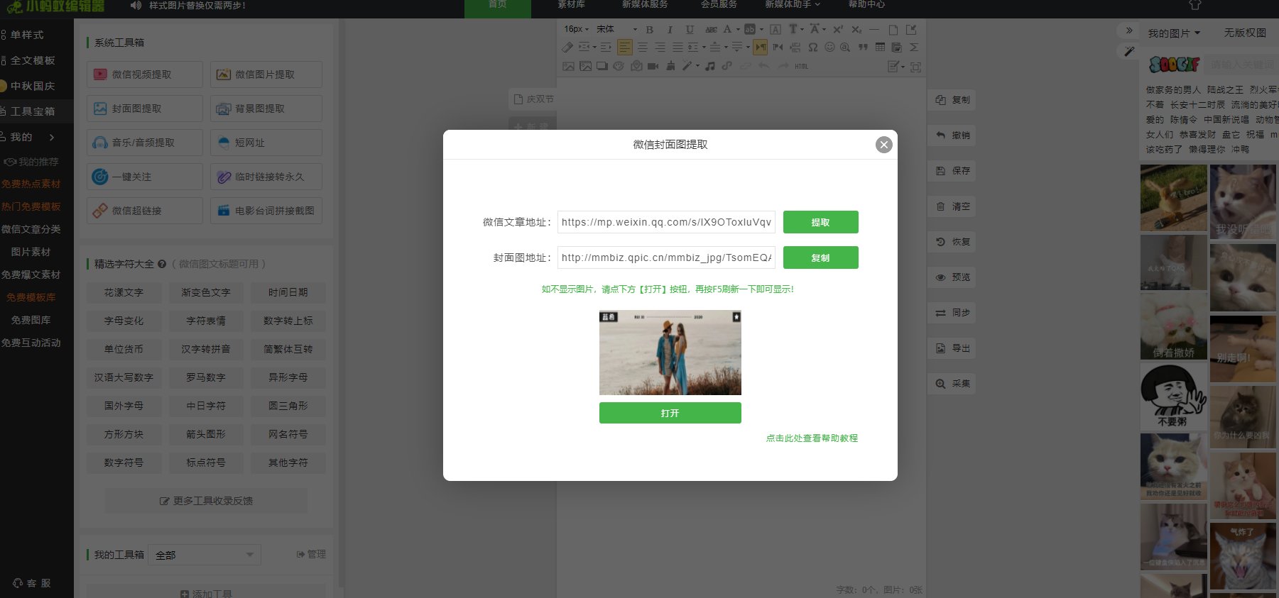 微信编辑器哪个好用？