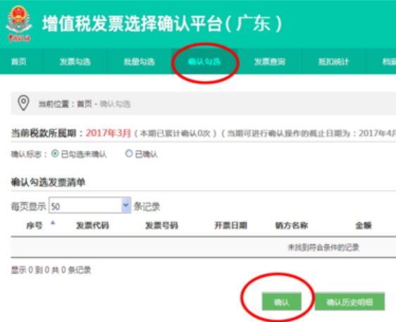 如何在增值税发票选择确认平台勾选进项发票认证