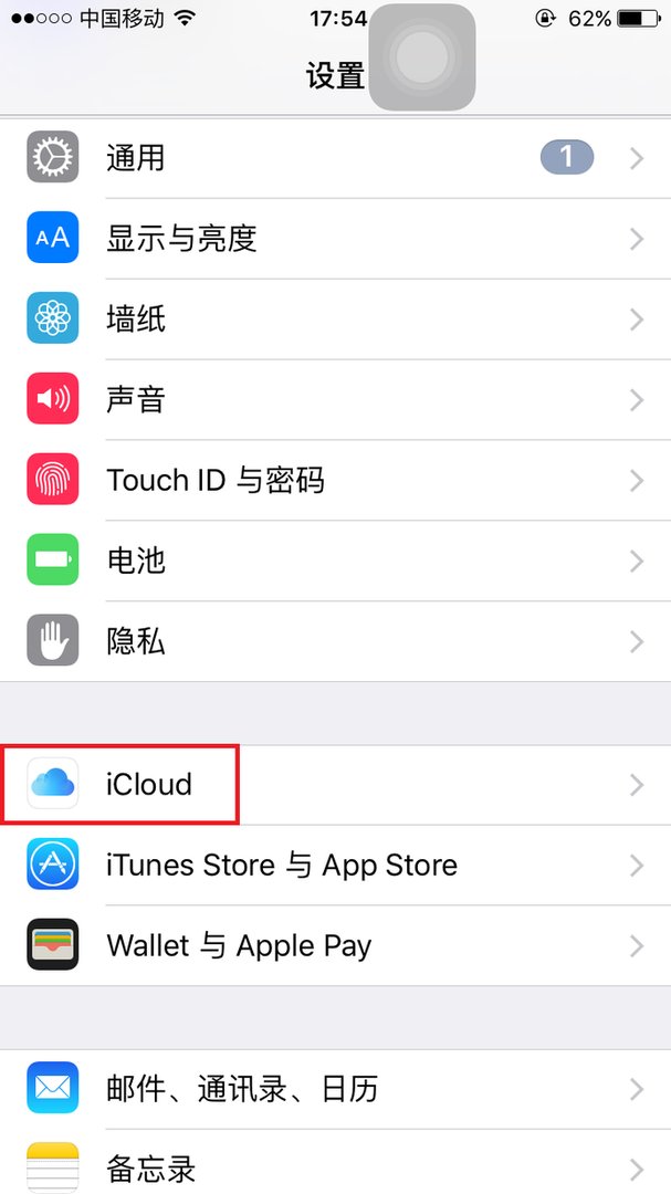 苹果手机id里有iCloud是什么意思