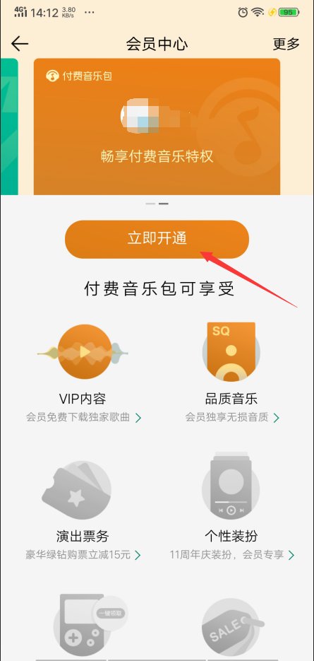 QQ付费音乐包干嘛用的啊