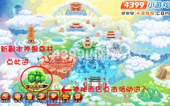 造梦西游3神兽森林怎么进副本