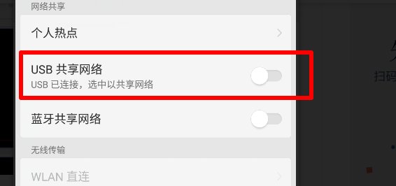 华为手机usb怎么连接电脑上网