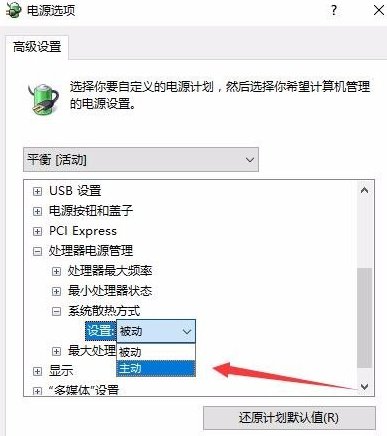 电脑温度过高，自动关机