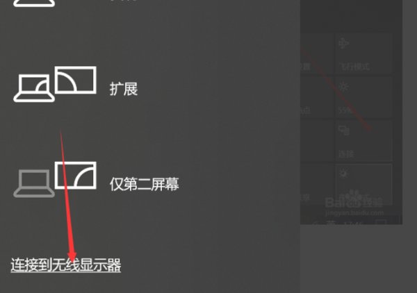 windows10怎么通过wifi投屏到电视