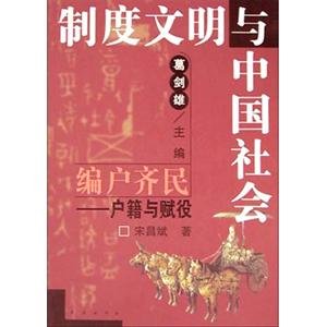 编户齐民的编户制度