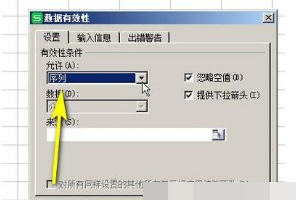WPS表格下拉列表怎样多选