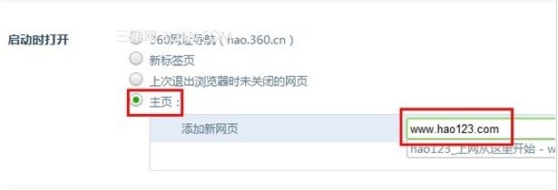 怎样设置用360安全浏览器打开HAO123的主页