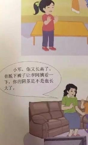 小学性读本引吐槽是怎么回事？