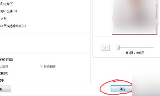 怎样把PDF电子发票2张打印在一张A4纸上