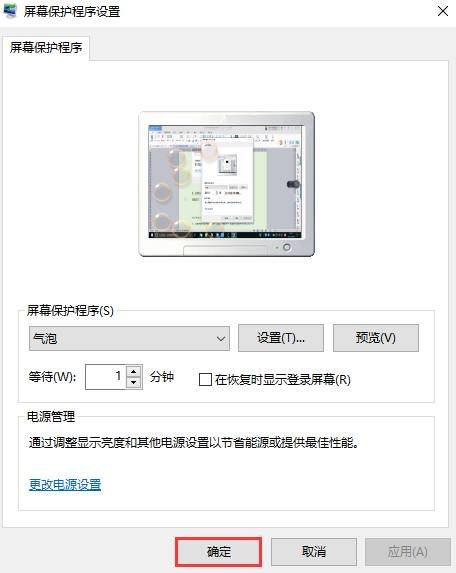 电脑屏保图片如何更换
