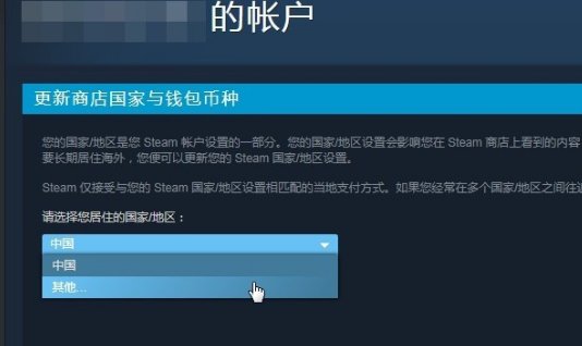 steam钱包怎么改地区