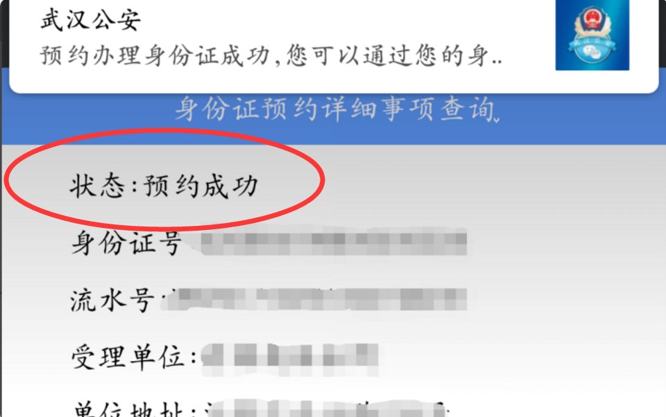 身份证网上更换