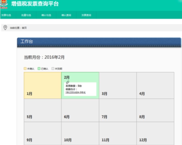 如何在增值税发票选择确认平台勾选进项发票认证
