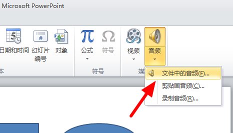 PPT怎么加音乐和视频