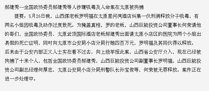 郝建秀判刑了吗?